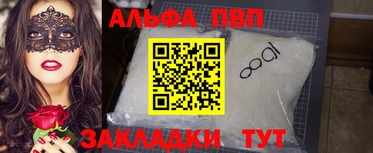 A-PVP Соль Миасс