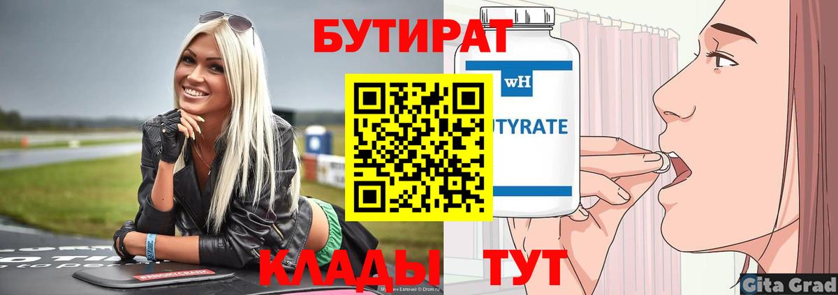 БУТИРАТ  Вход с VPN  Миасс  Бутират жидкий экстази 