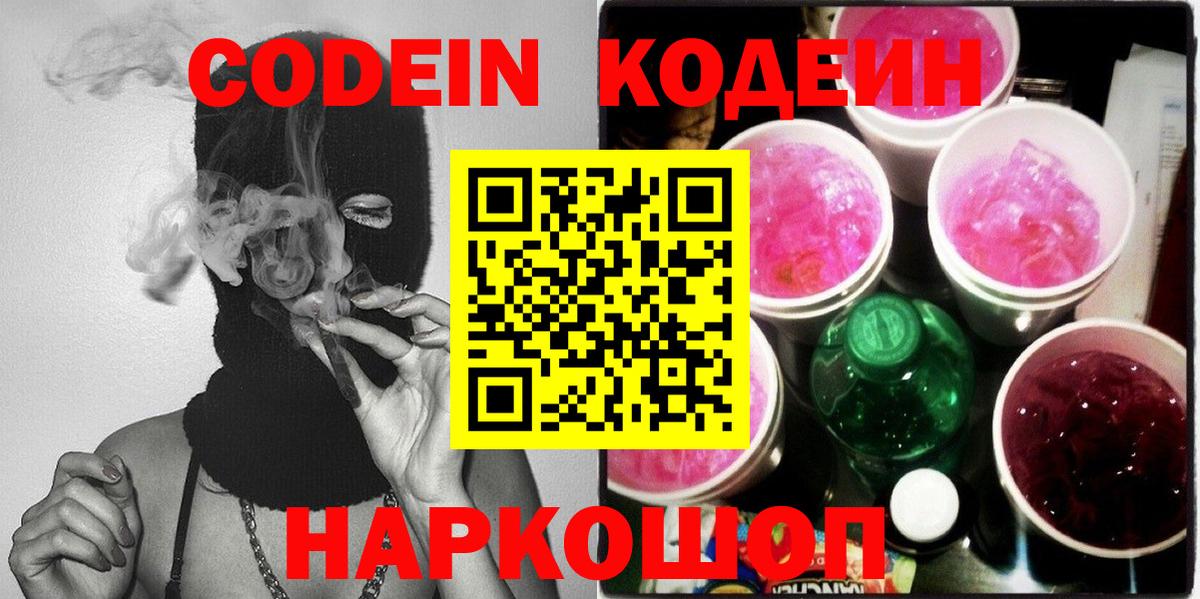 Миасс  Codein Purple Drank  Вход с VPN  Кодеин Purple Drank 