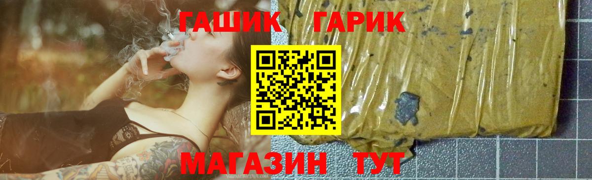 Гашиш гашик  ГАШ индика сатива  ГАШ  Миасс  Вход с VPN 