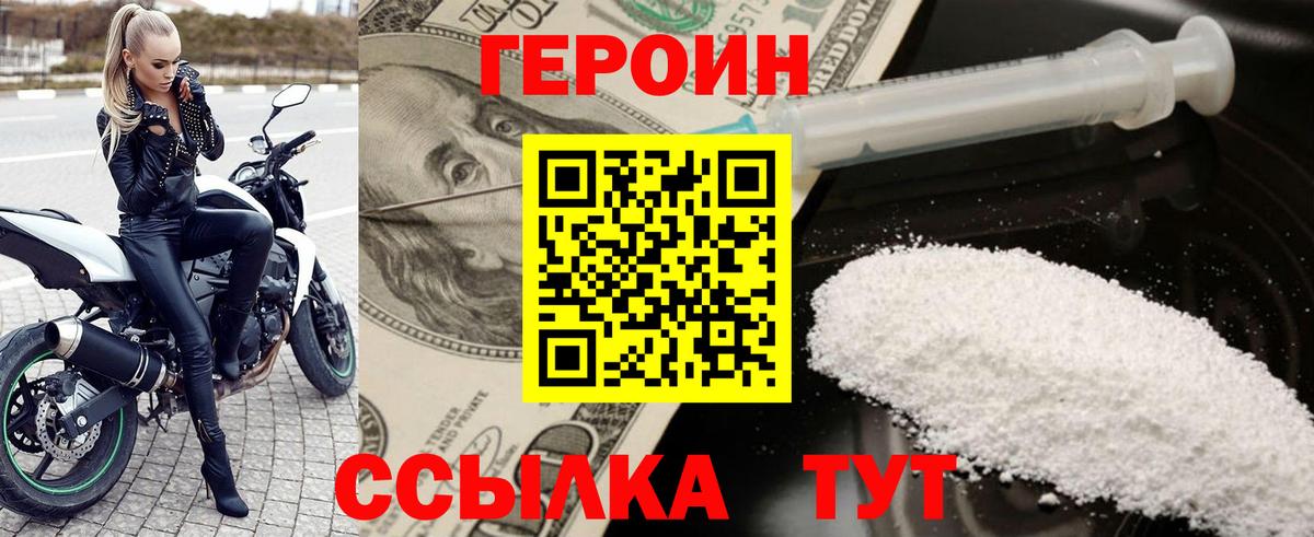 Миасс  Героин Heroin  Вход с VPN 