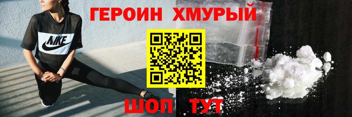Героин хмурый Миасс