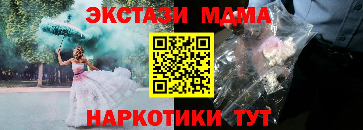 Миасс  MDMA кристаллы  Вход с VPN  МДМА VHQ 