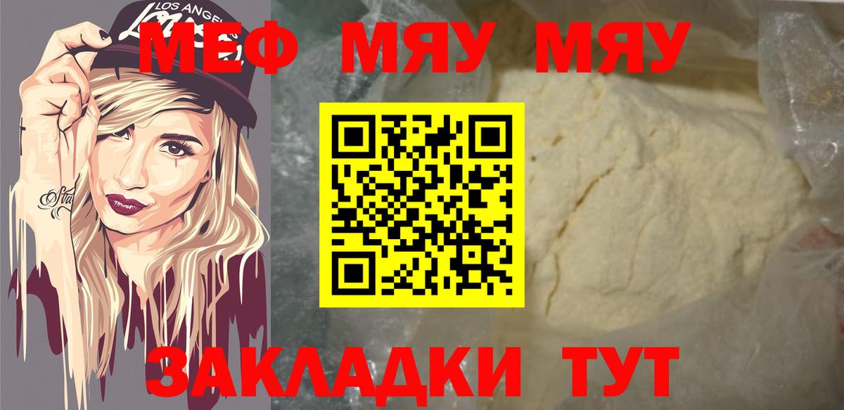 Меф кристаллы  Вход с VPN  Миасс 