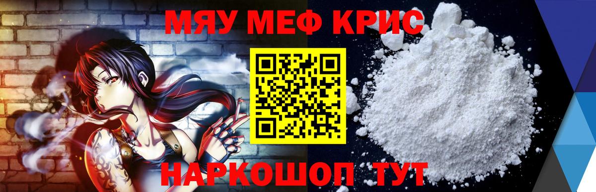 Меф Миасс